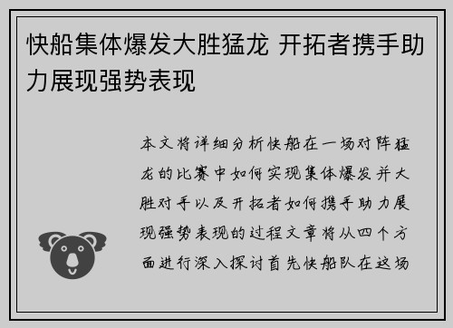 快船集体爆发大胜猛龙 开拓者携手助力展现强势表现