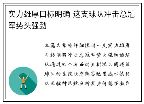 实力雄厚目标明确 这支球队冲击总冠军势头强劲