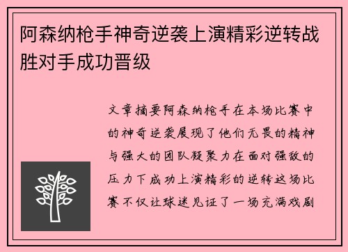 阿森纳枪手神奇逆袭上演精彩逆转战胜对手成功晋级
