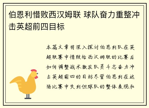 伯恩利惜败西汉姆联 球队奋力重整冲击英超前四目标